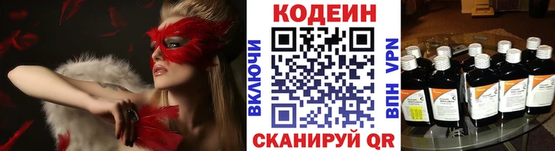 Codein напиток Lean (лин) Костерёво